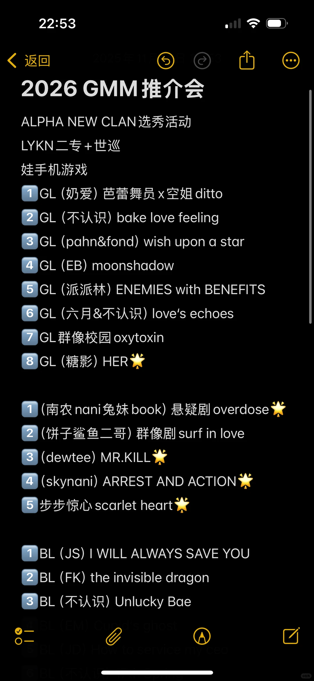 2026 GMM推介会，看完真是气的睡不着