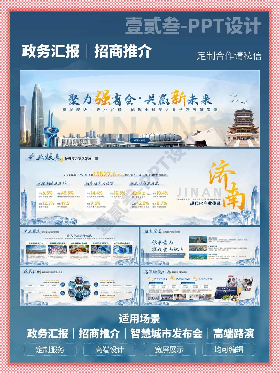 ?济南招商推介会 PPT｜直接拿捏高级感