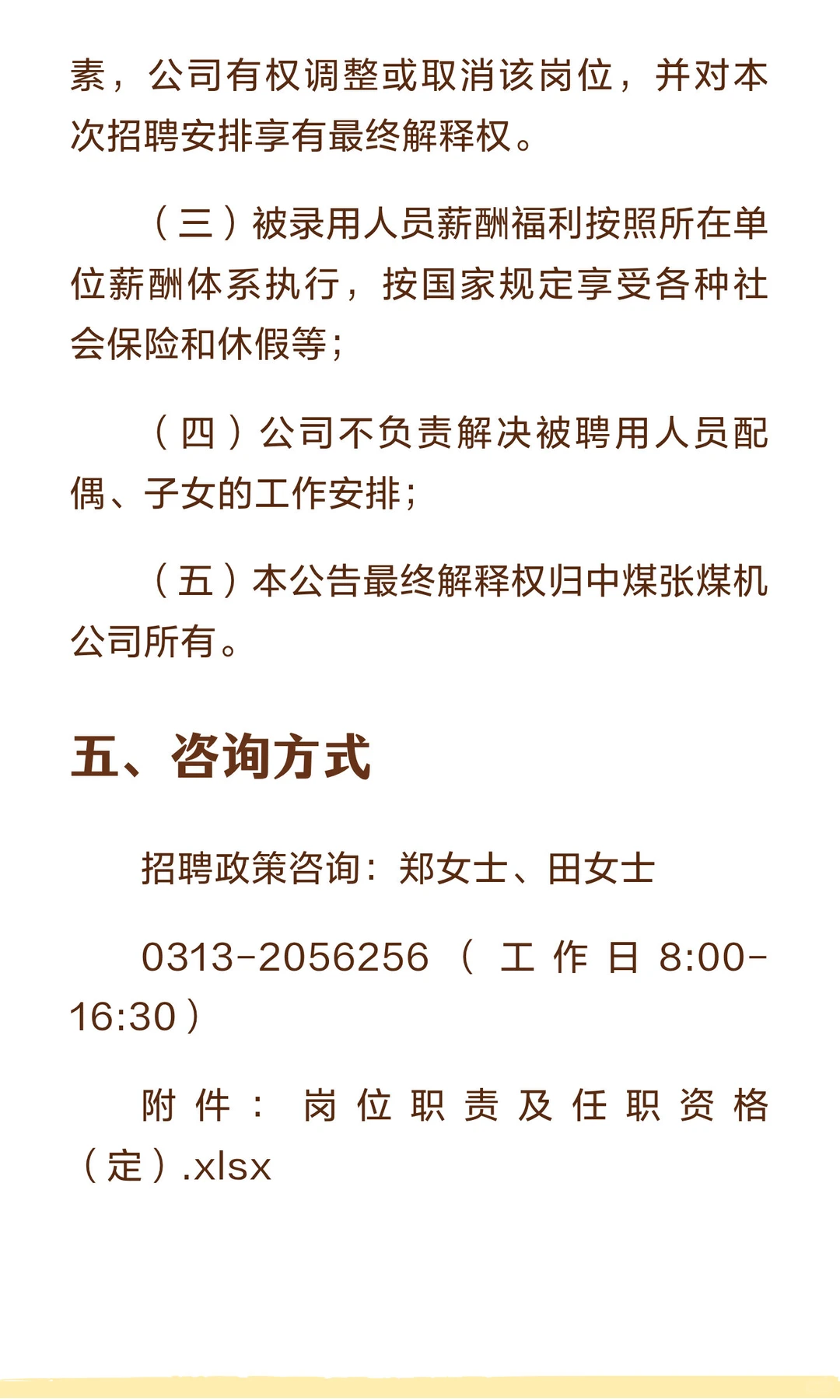 中煤张家口煤矿机械有限责任公司公开招聘13