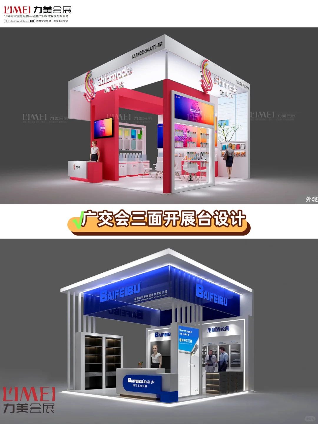 广交会三面展台设计 | 你想要的风格全都有