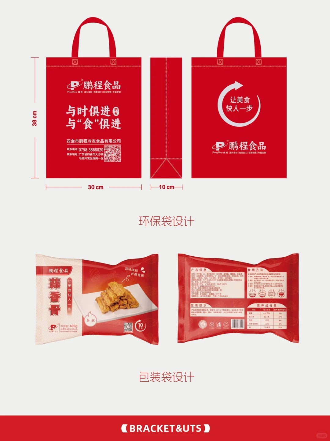 ?展位设计✖️食品展｜当红不让‼️