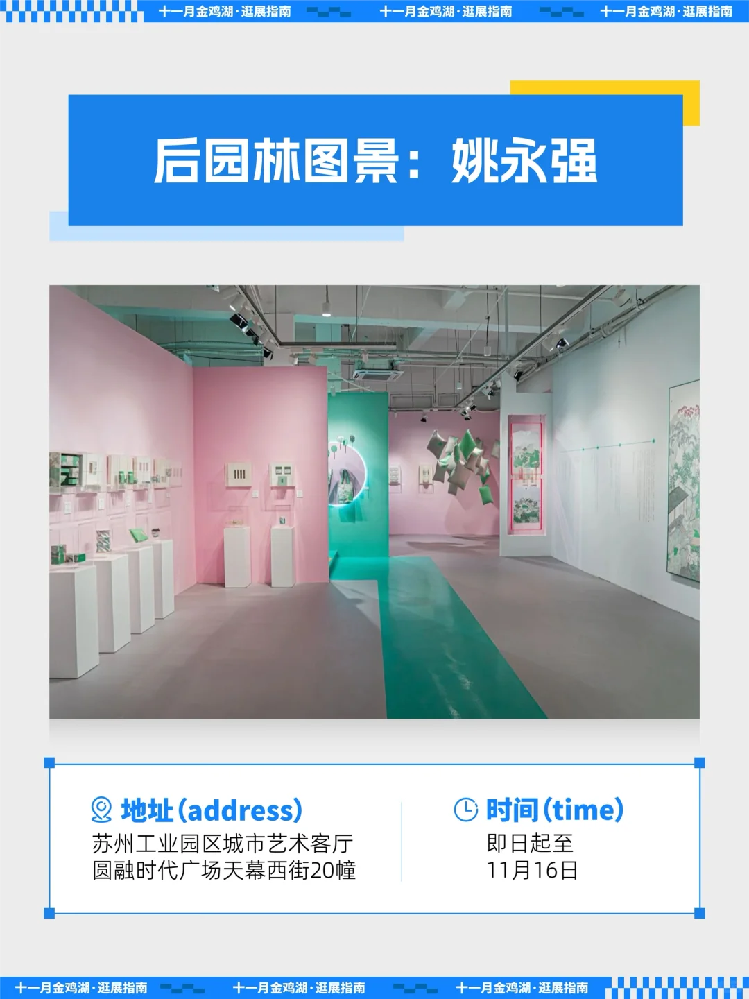 11月逛展指南｜亮点太多了，快mark!