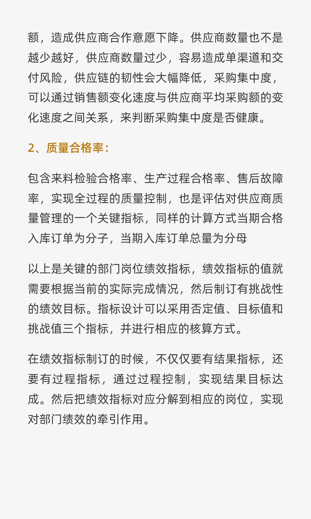 采购部的绩效指标如何设计