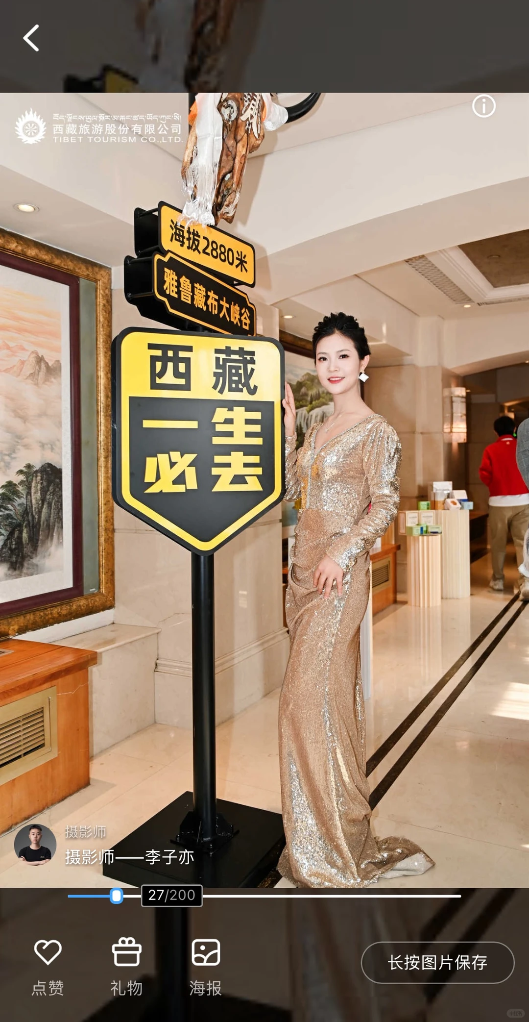 西藏旅游推介会