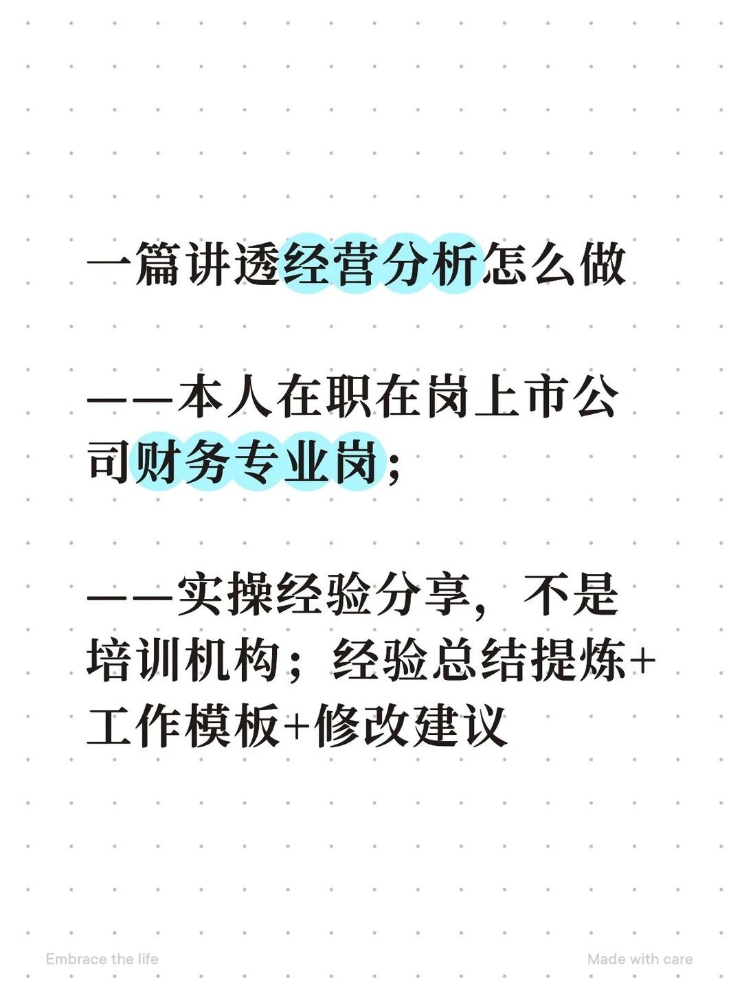 一篇讲透经营分析-2