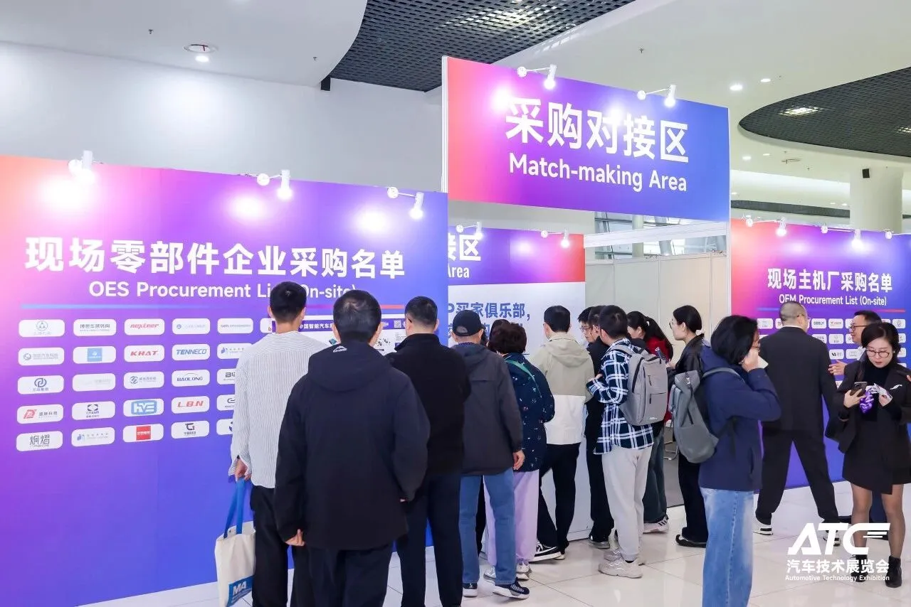 2026ATC上海国际汽车技术及零部件展览会！