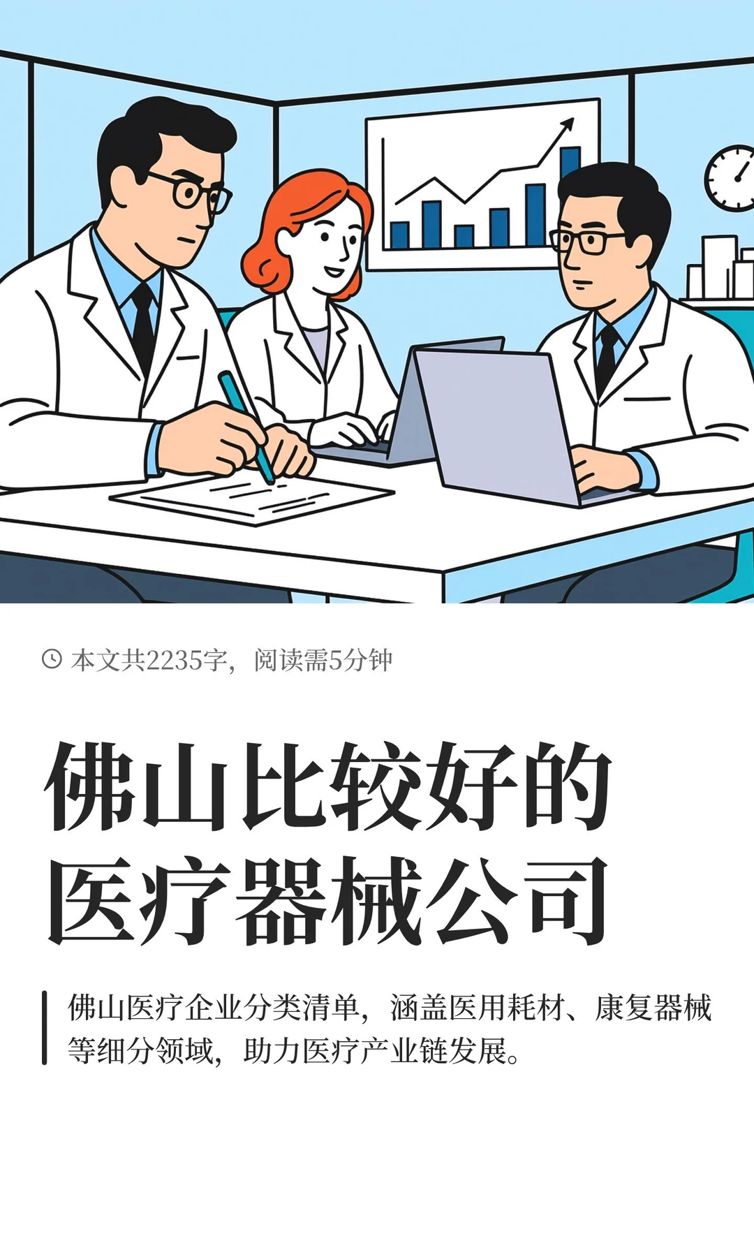 佛山比较好的医疗器械公司