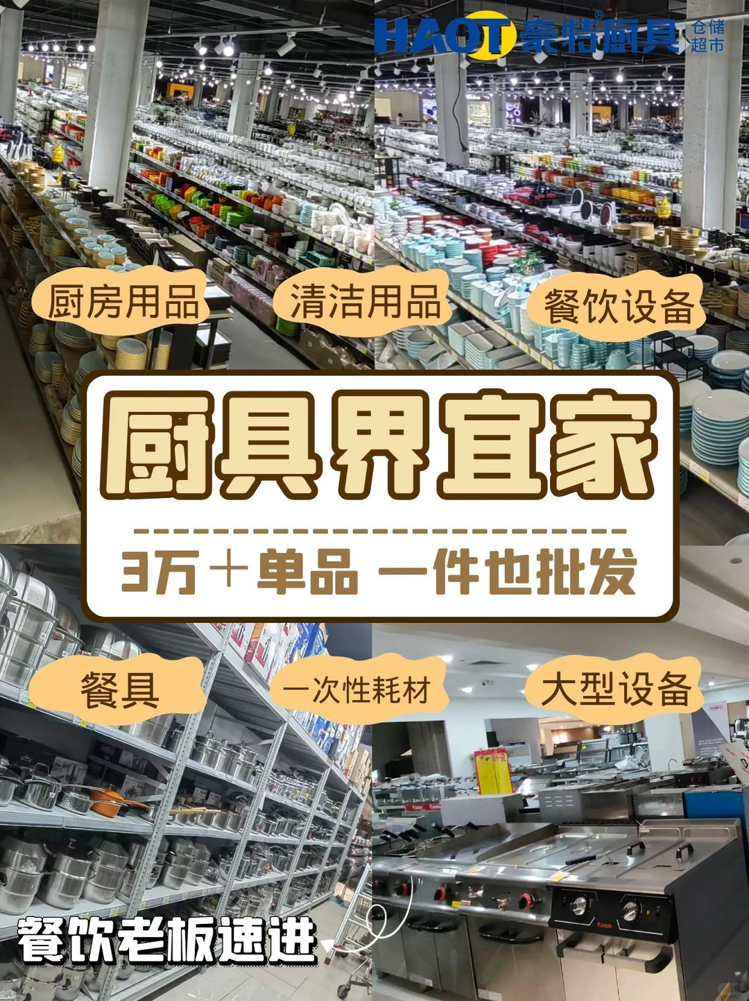 北京餐饮老板必码！一站式搞定后厨省几十万