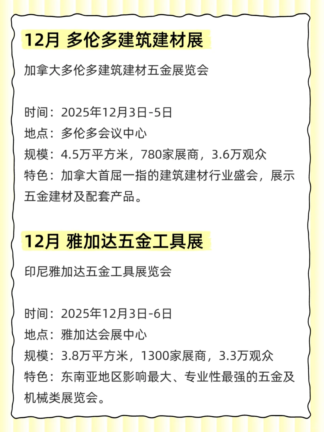 2025年五金展会排期汇总???