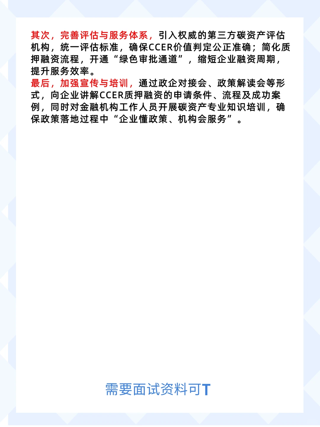25年5月10日下午广东林业局事业单位面试题