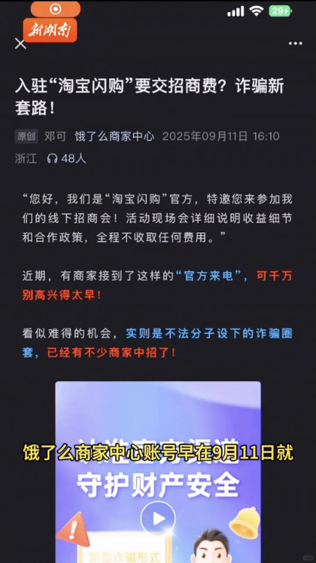 淘宝闪购招商骗局？家人们快避坑！