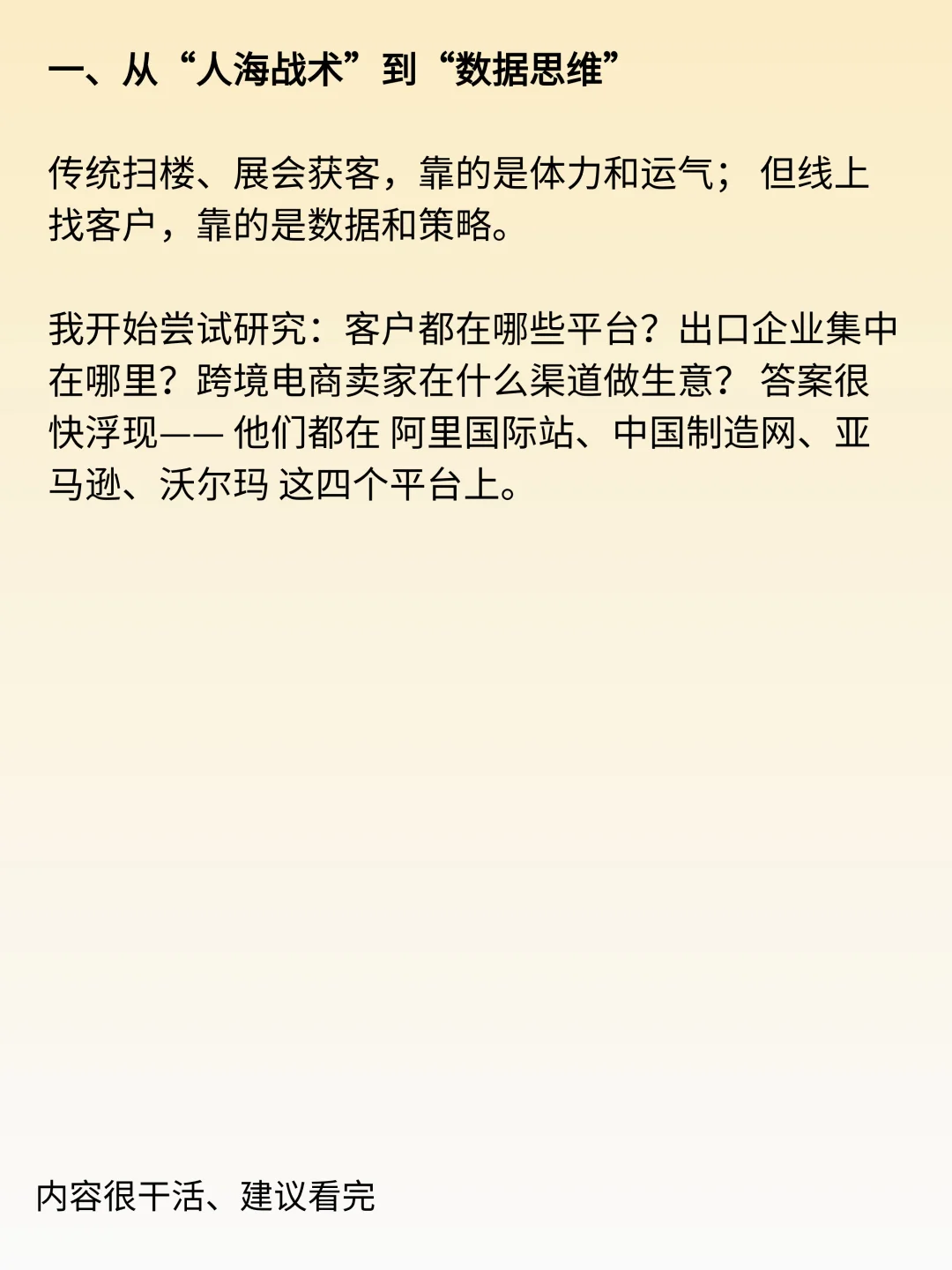 货代,从扫楼到线上,我找客户的方式彻底变