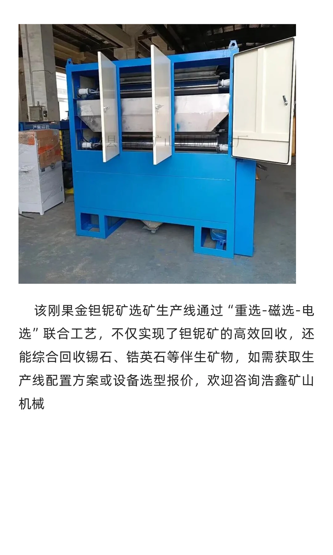 非洲刚果金钽铌矿生产线配置介绍