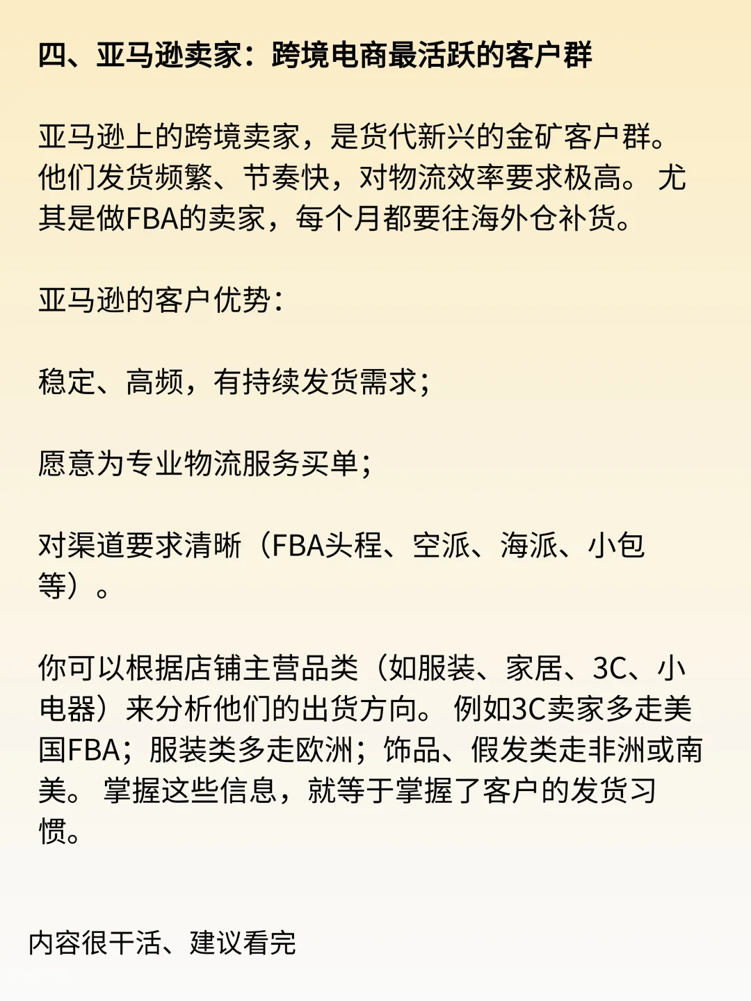 货代,从扫楼到线上,我找客户的方式彻底变