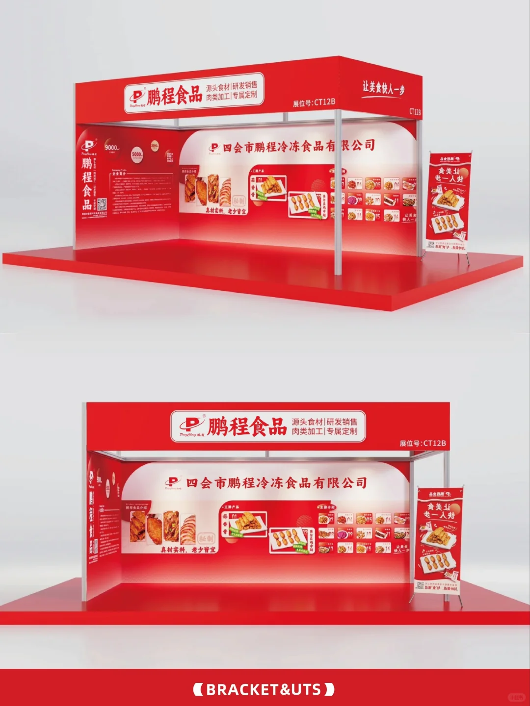?展位设计✖️食品展｜当红不让‼️