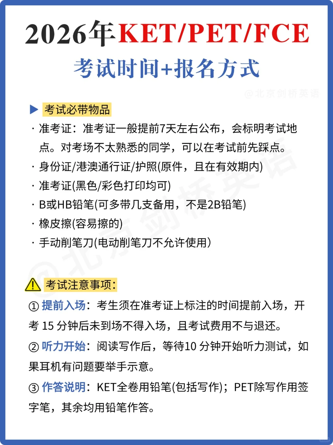 2026年KET/PET/FCE考试时间⏰怎么报名？