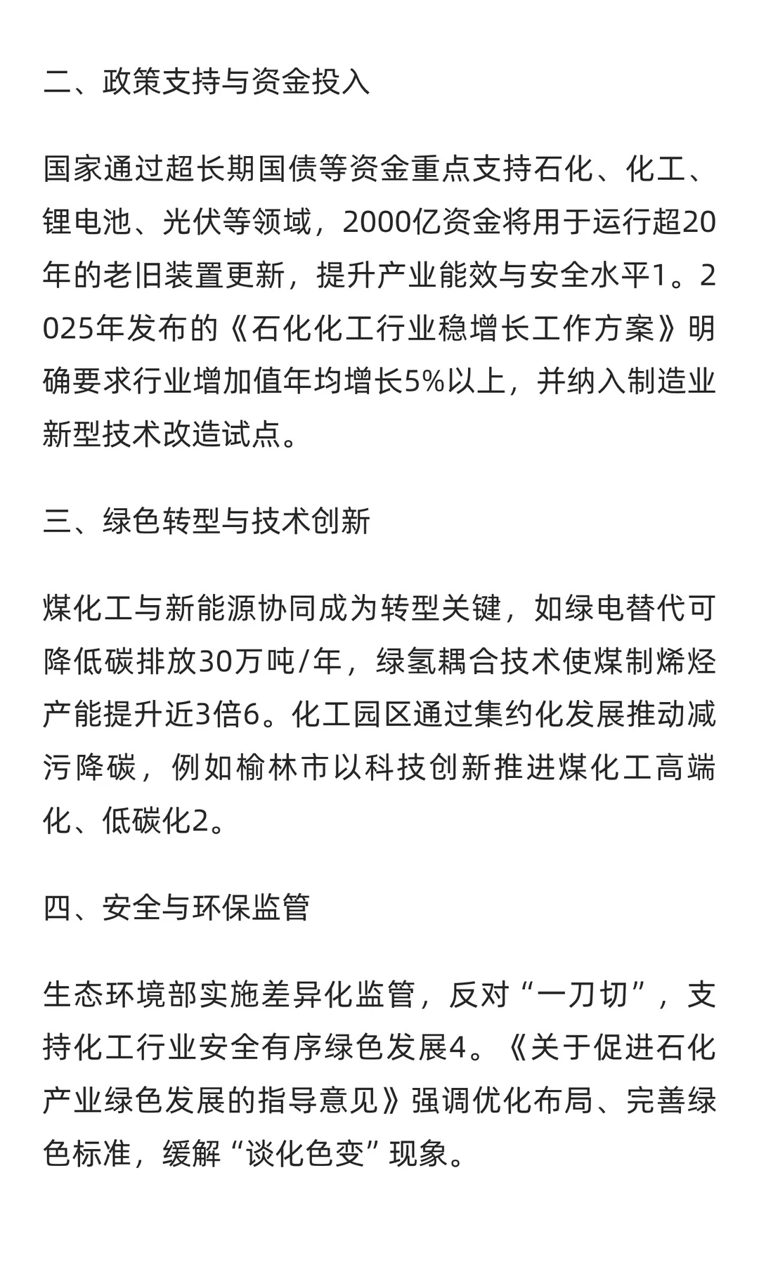 2026山东济南化工技术装备展聚焦-绿色低碳
