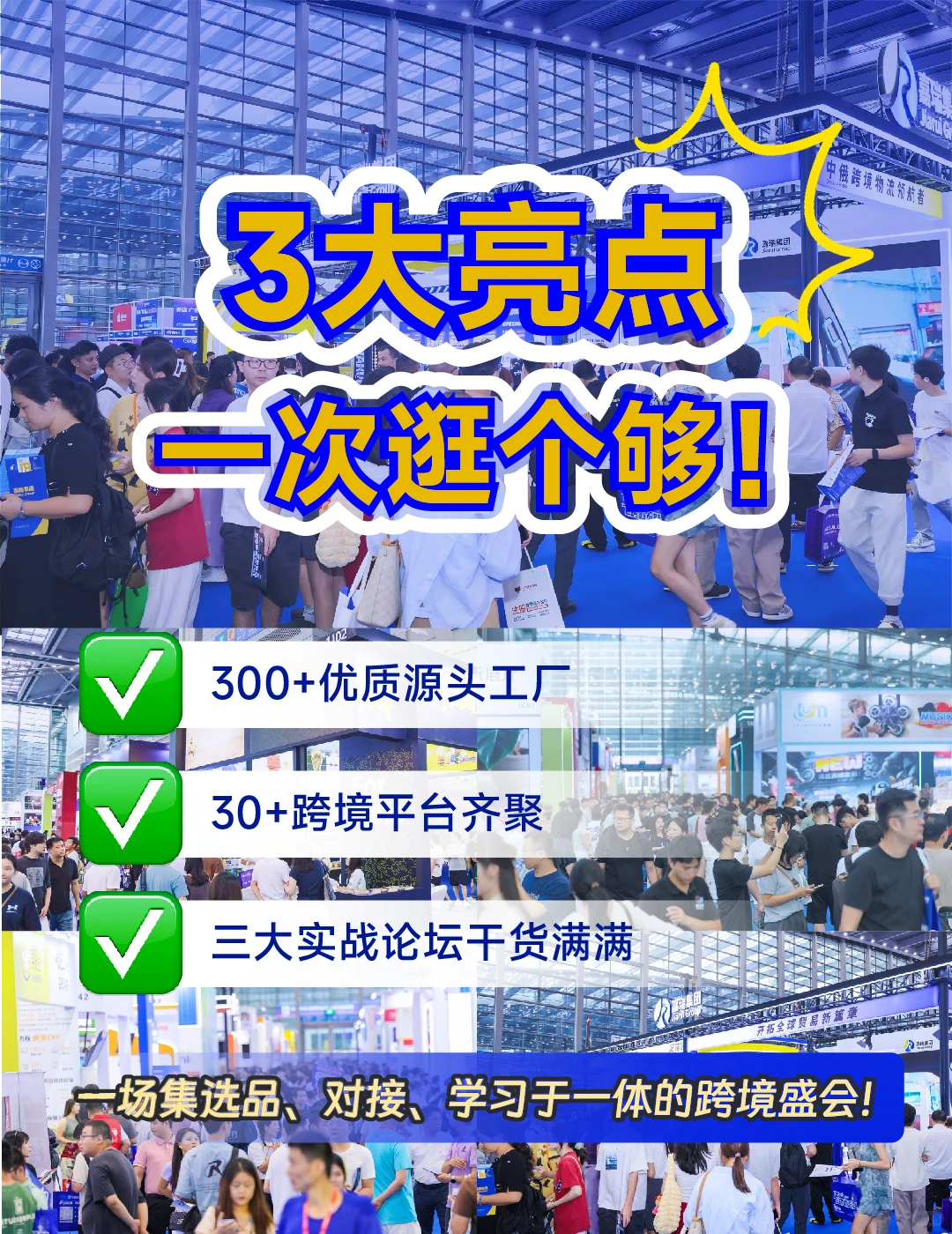 【开展倒计时】STE首届汕头全球跨境电商博览