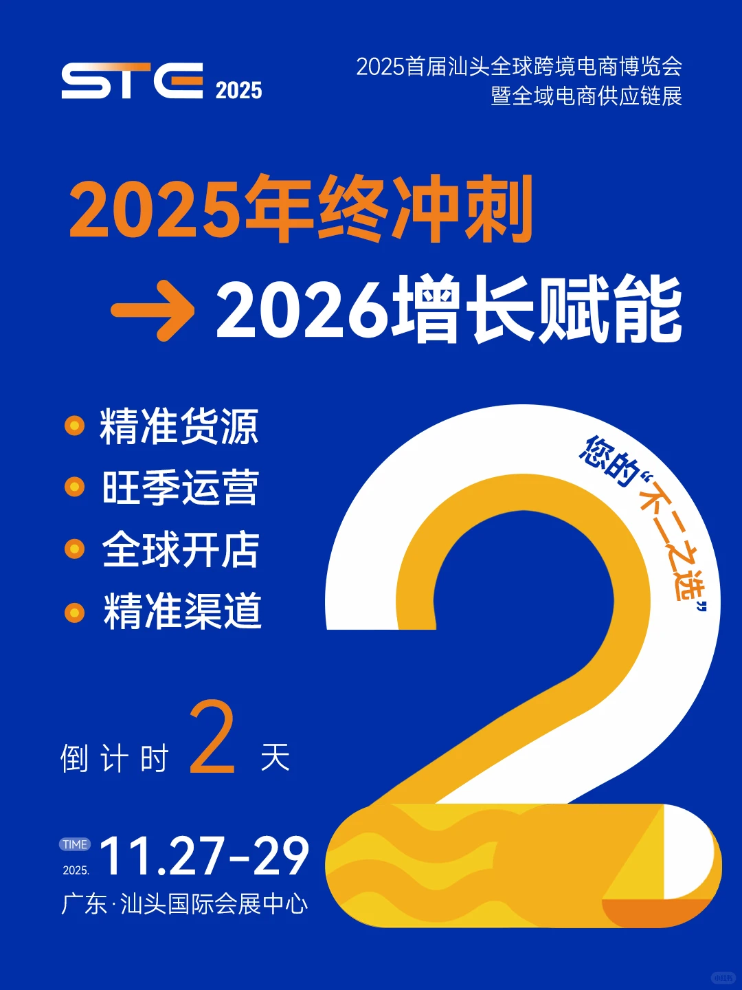 明年跨境电商怎么干❓来汕头跨境展找答案~