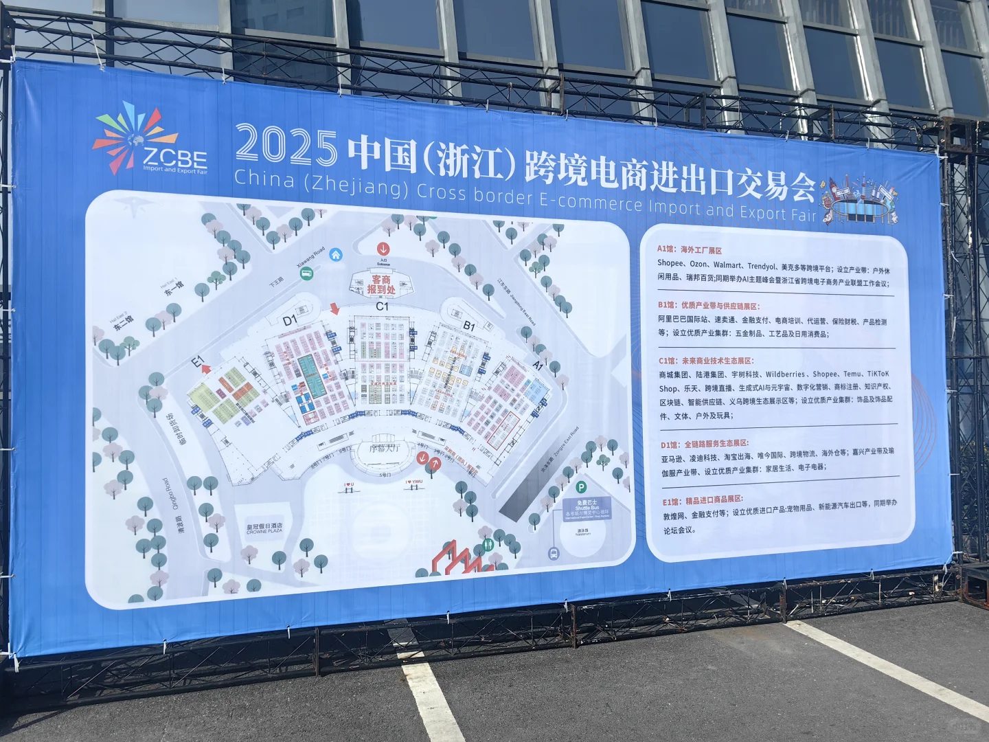 义乌跨境电商进出口交易会