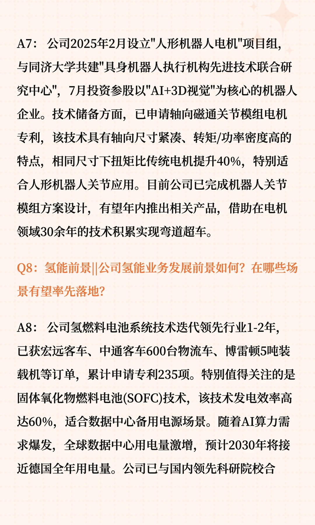 大洋电机深度解读十问十答