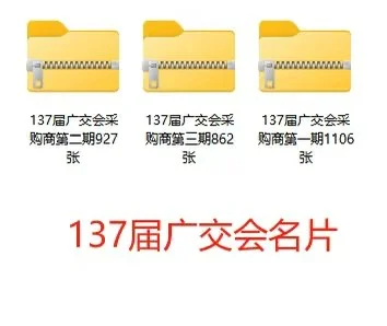 138届广交会参展商名录直接发