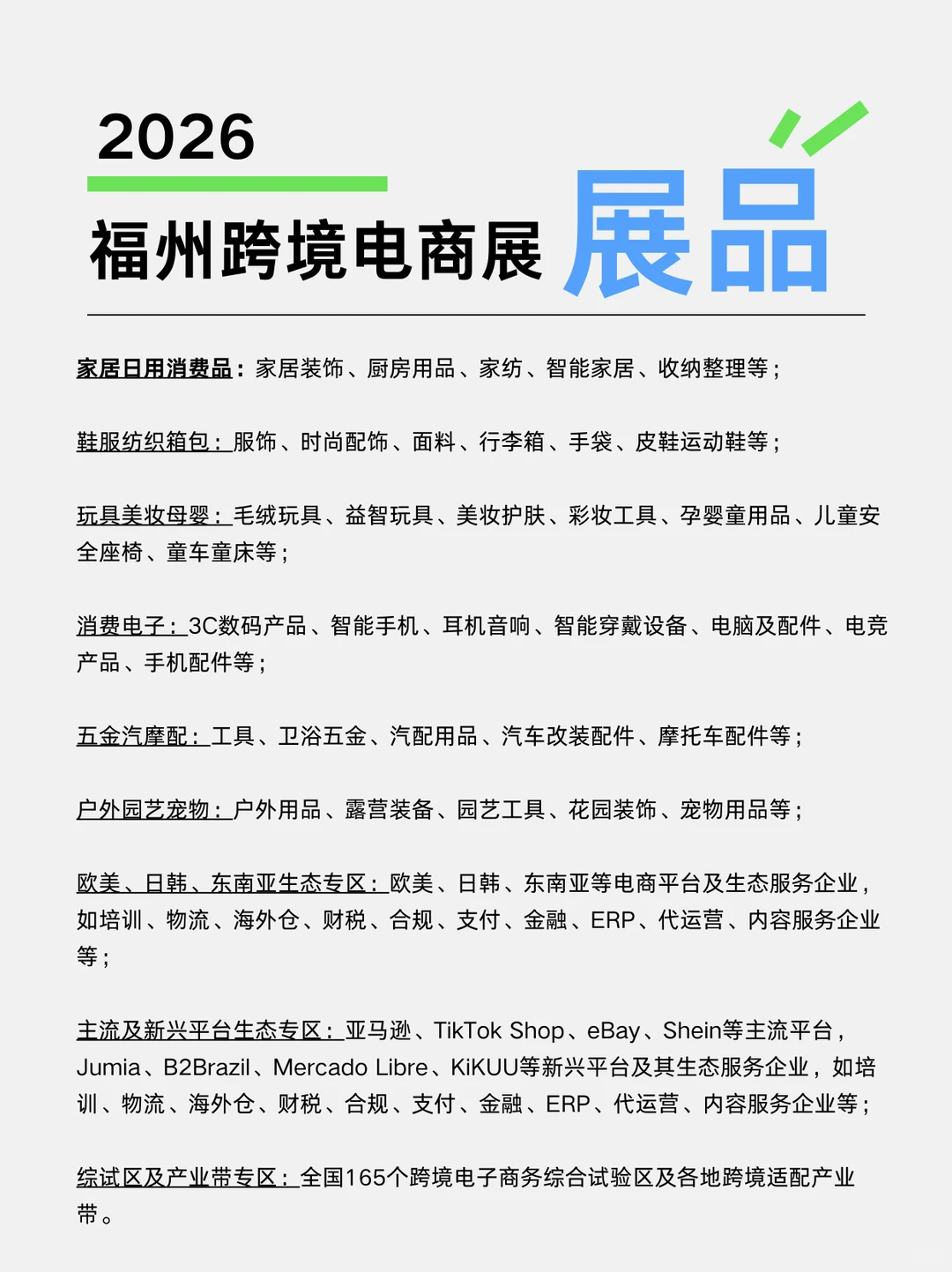 2026福州跨境电商展时间+地址+门票攻略!