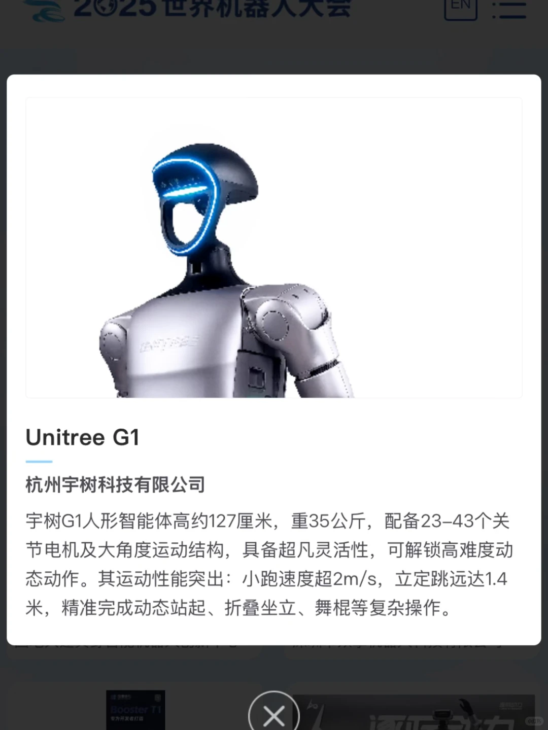 2025年世界机器人大会亮点展品有哪些？