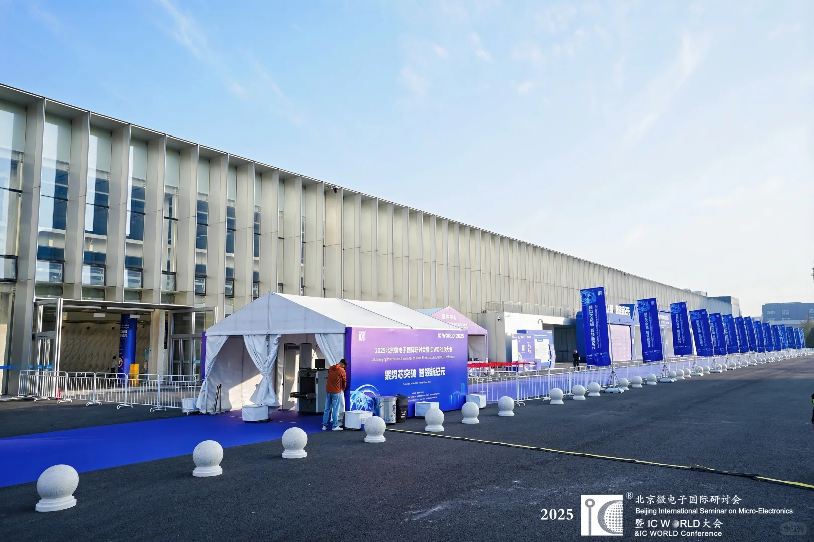 主场搭建完美收官！2025 IC WORLD 大会