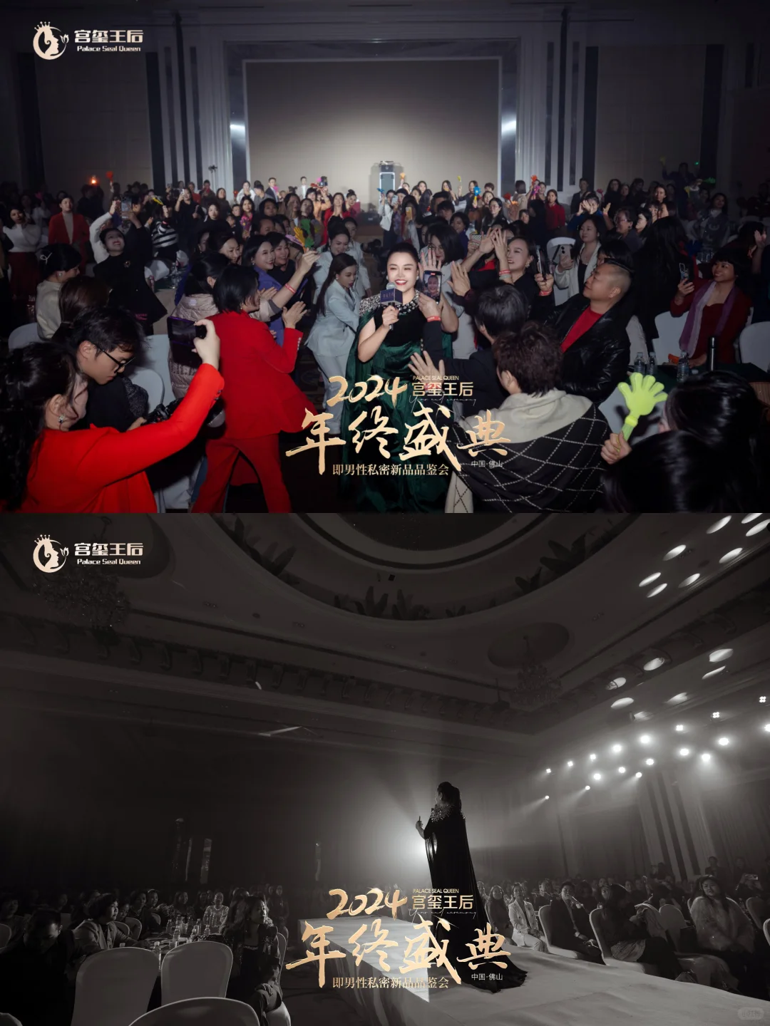 活动策划 | 2024宫玺王后年终盛典