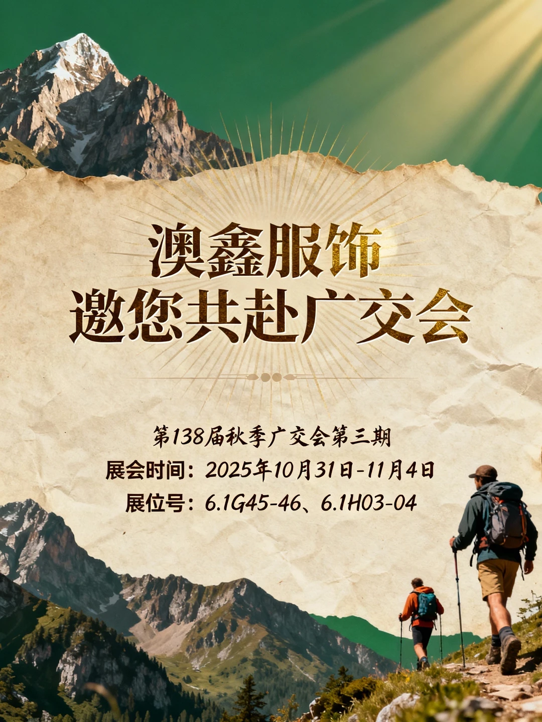 10月31号广交会我们来啦