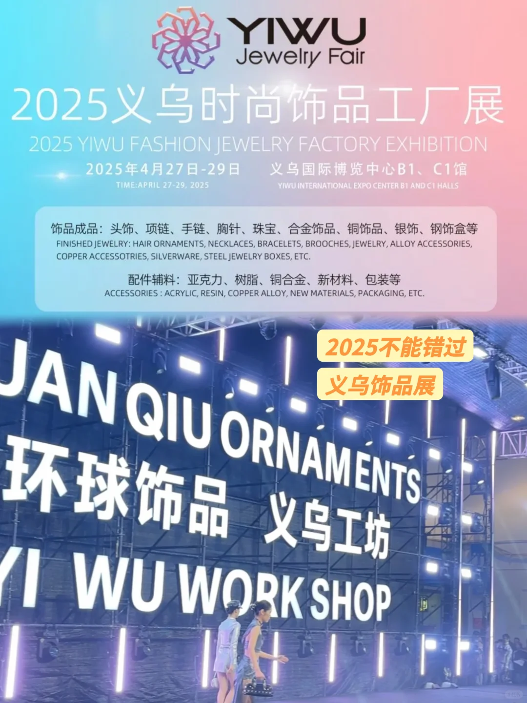 4.27-4.29｜义乌饰品展怎么逛超详细攻略?