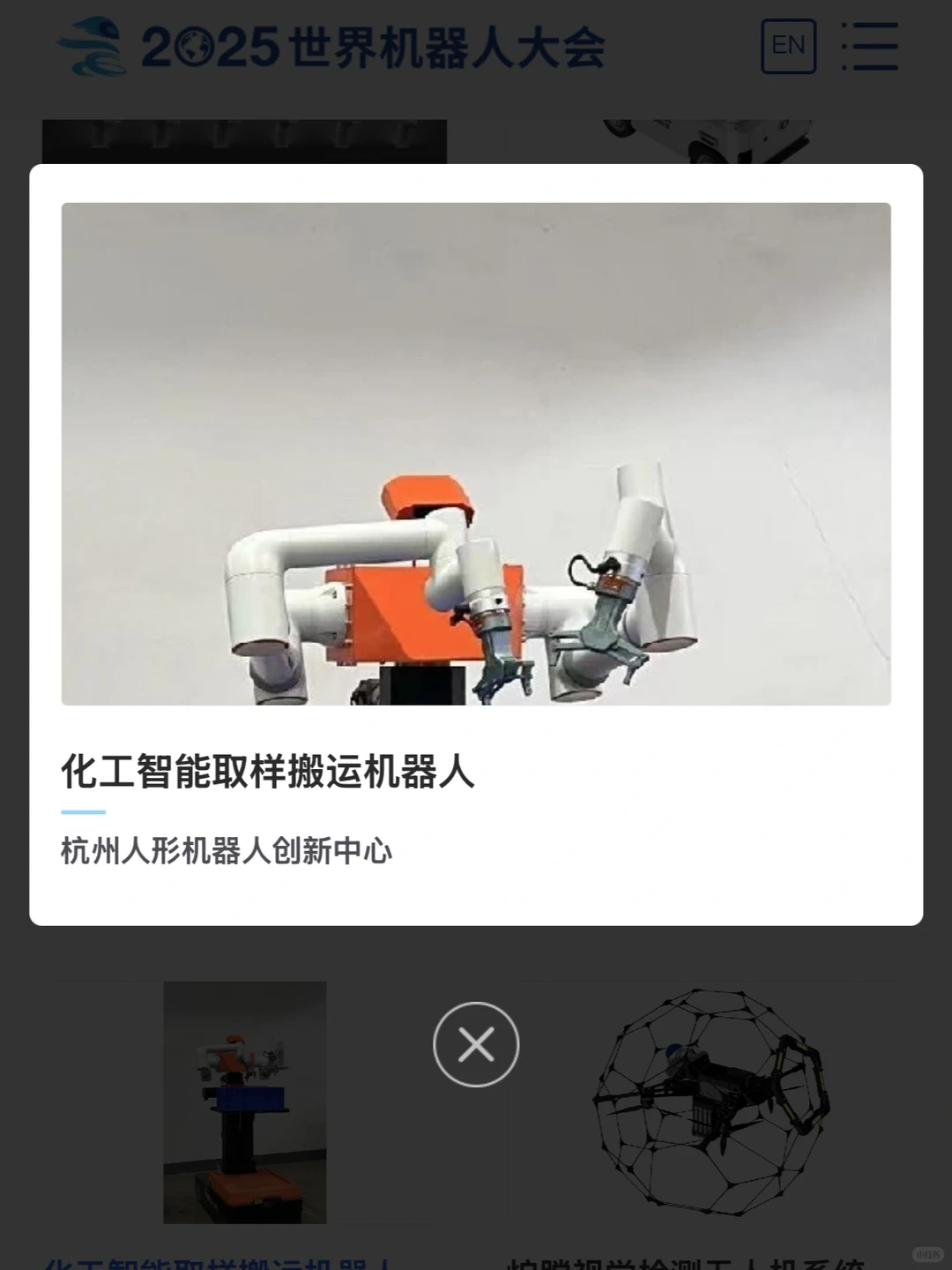 2025年世界机器人大会亮点展品有哪些？