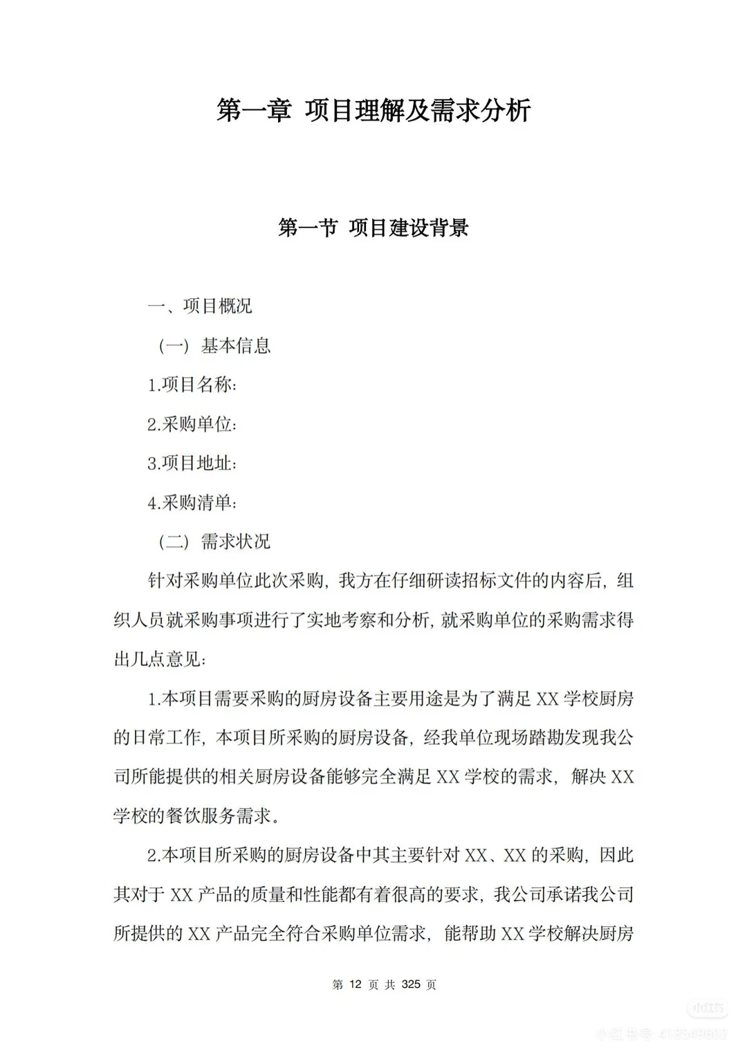 学校厨房设备采购服务方案