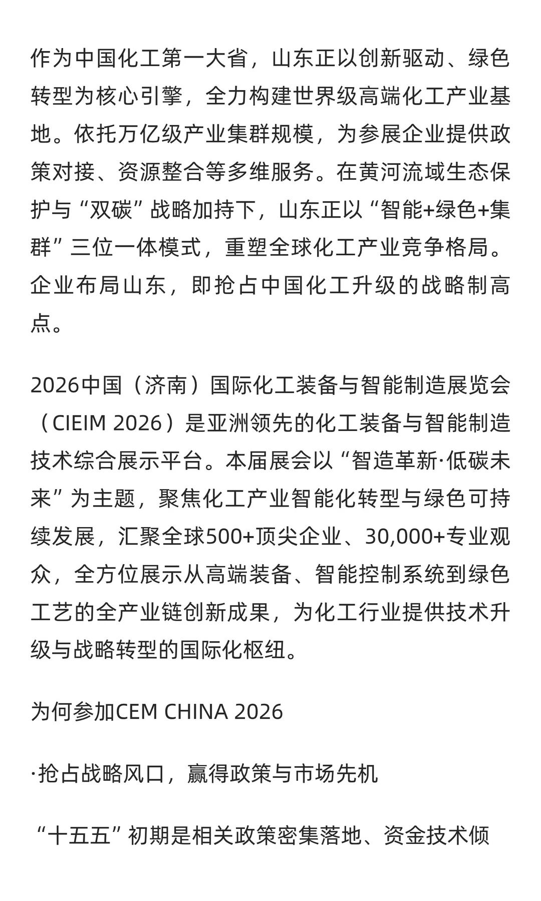 2026山东济南化工技术装备展聚焦-绿色低碳
