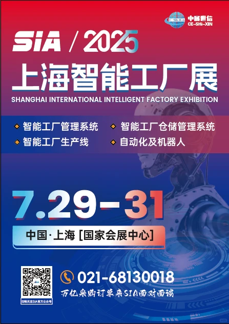 上海国际自动化展/上海国际人工智能展