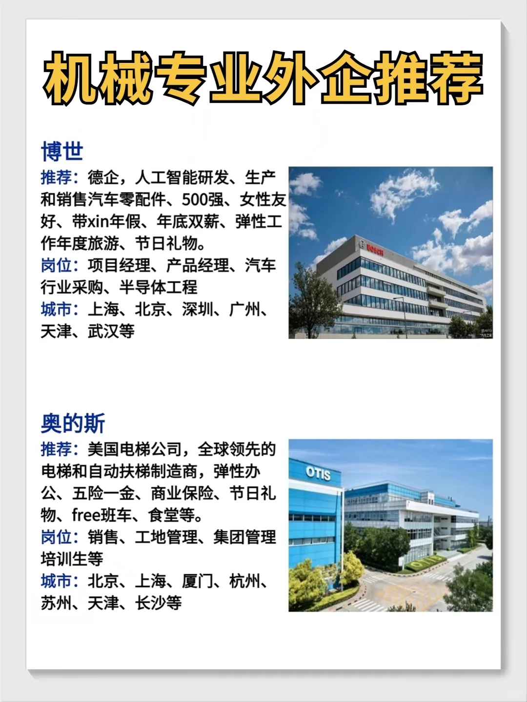 九大神仙机械外企，这里面有你心动的吗？