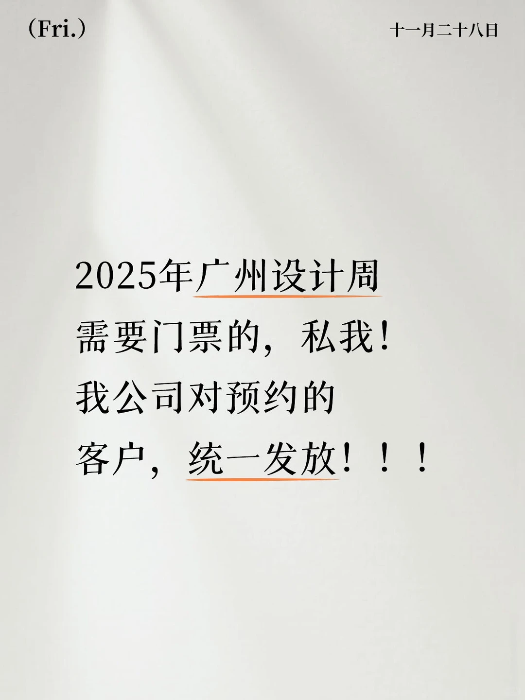 广州设计周（2025）