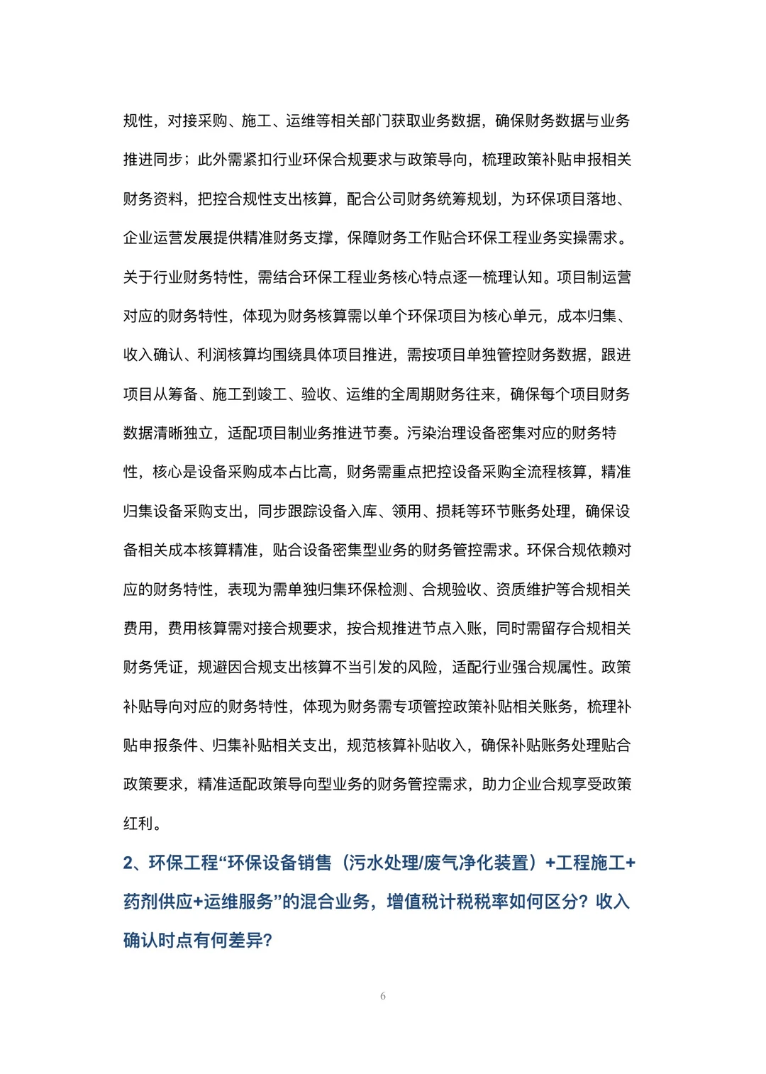 环保工程公司会计高频面试42个问题回答