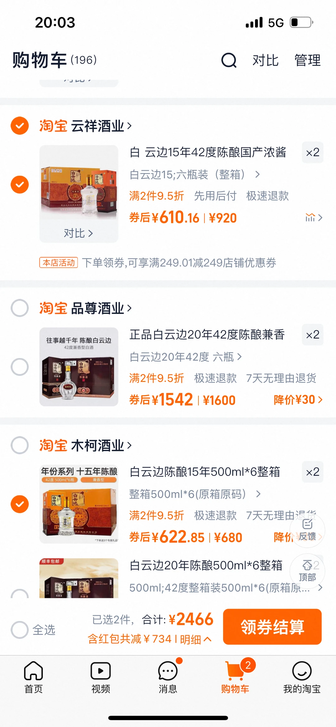 淘宝买酒真假白云边