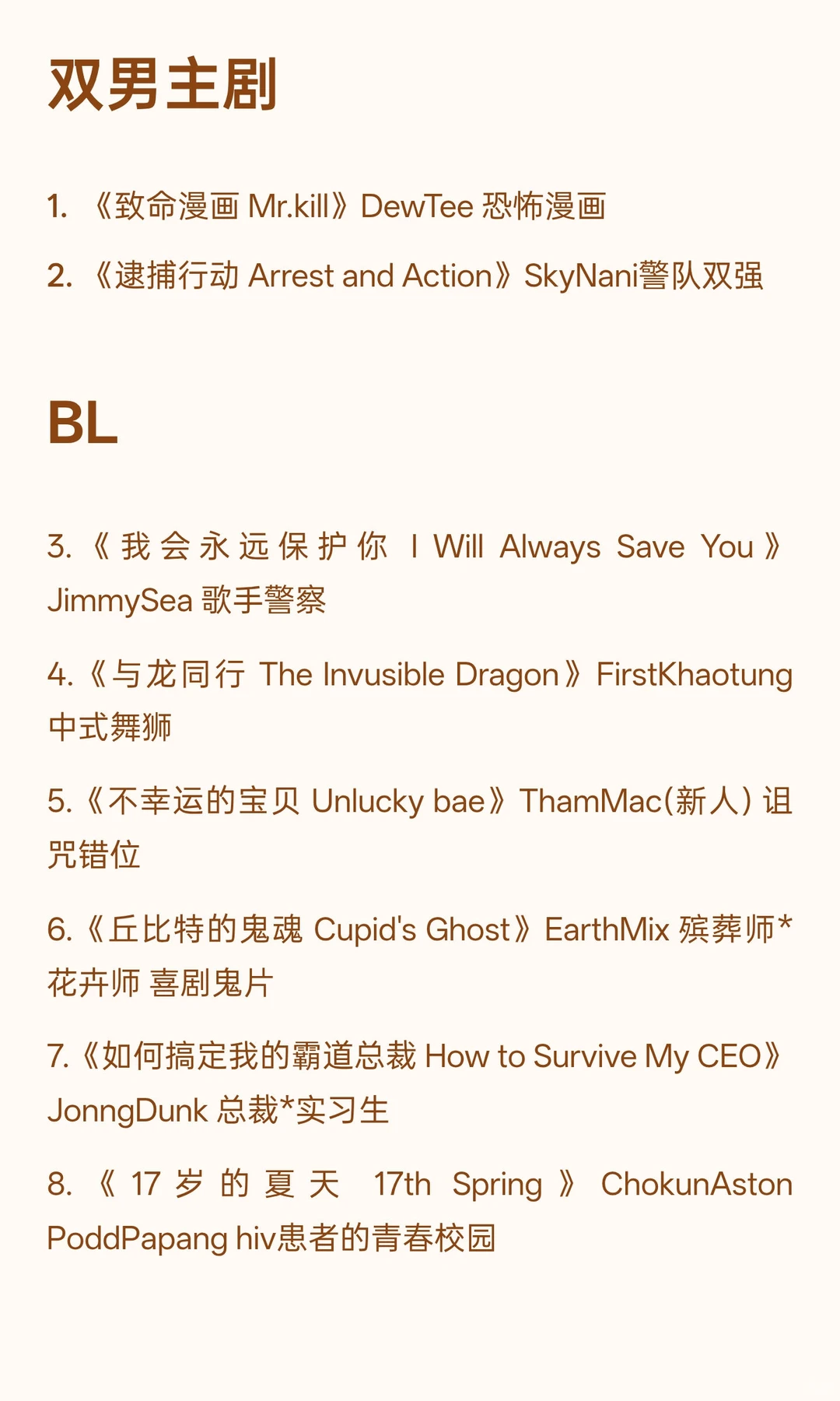 GMM2026推介会男性向梳理(25部完整版)