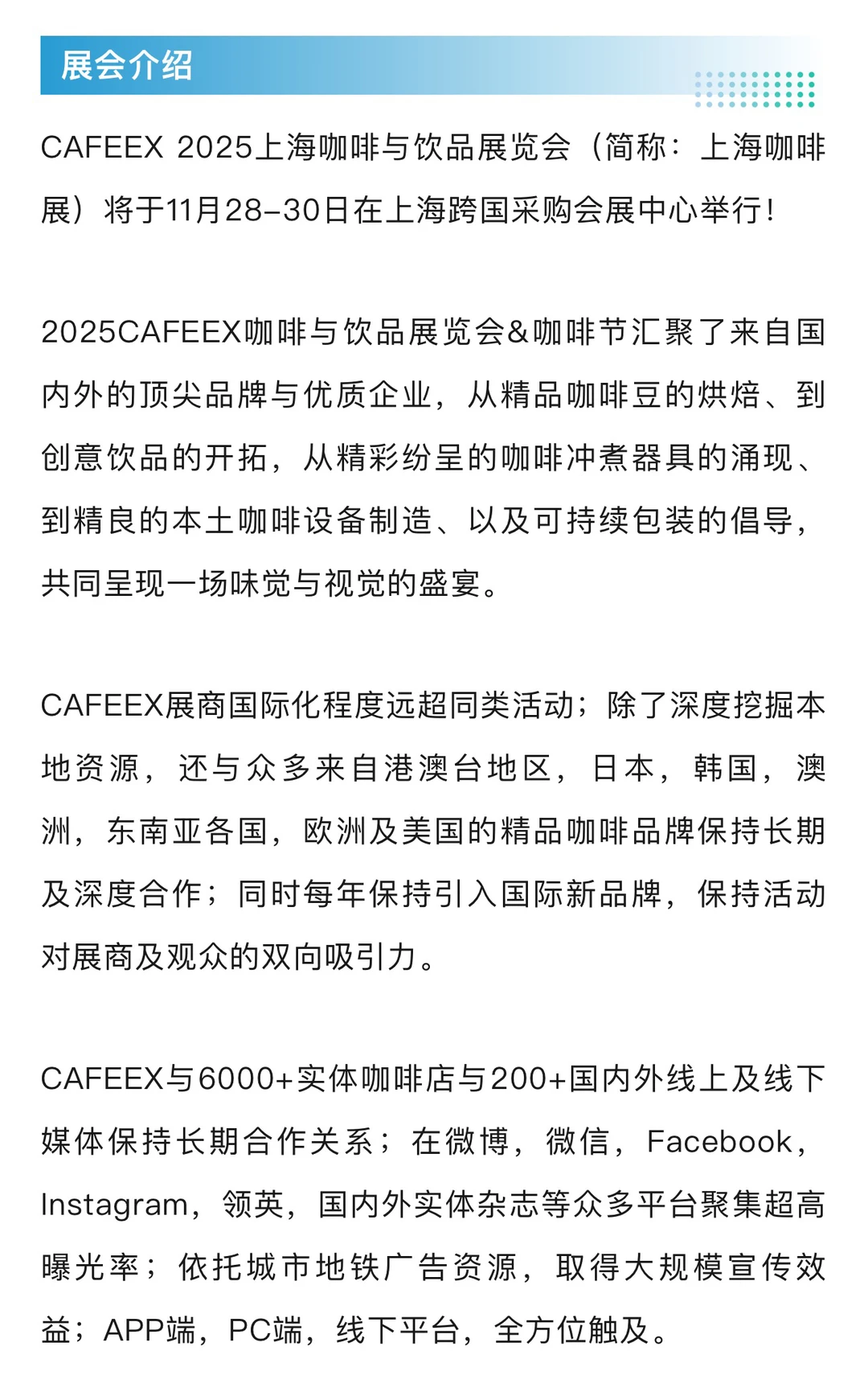 11月28日上海咖啡展攻略（时间+地点+门票）