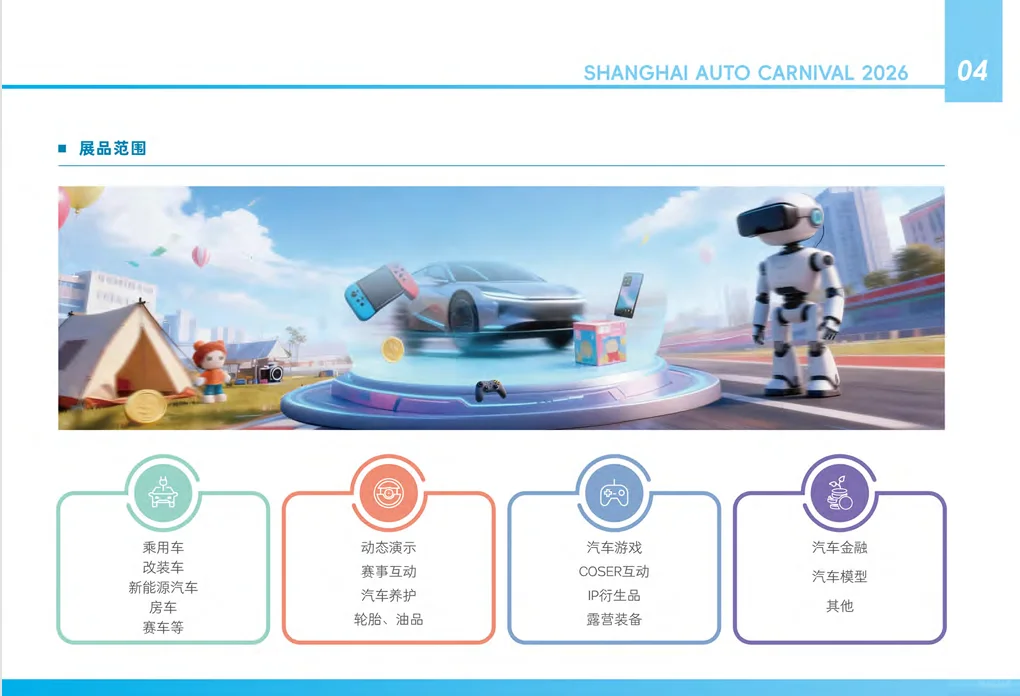2026上海汽车嘉年华直接把车圈游乐园搬来了