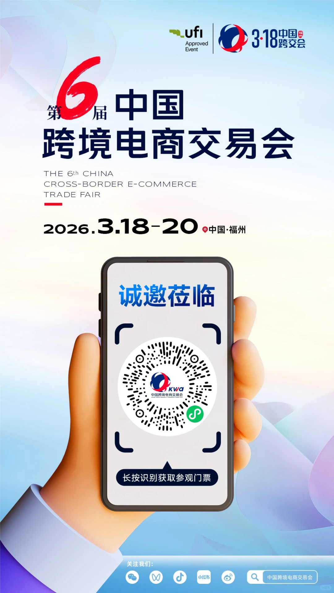 第六届中国跨境电商交易会！跨境人冲！?