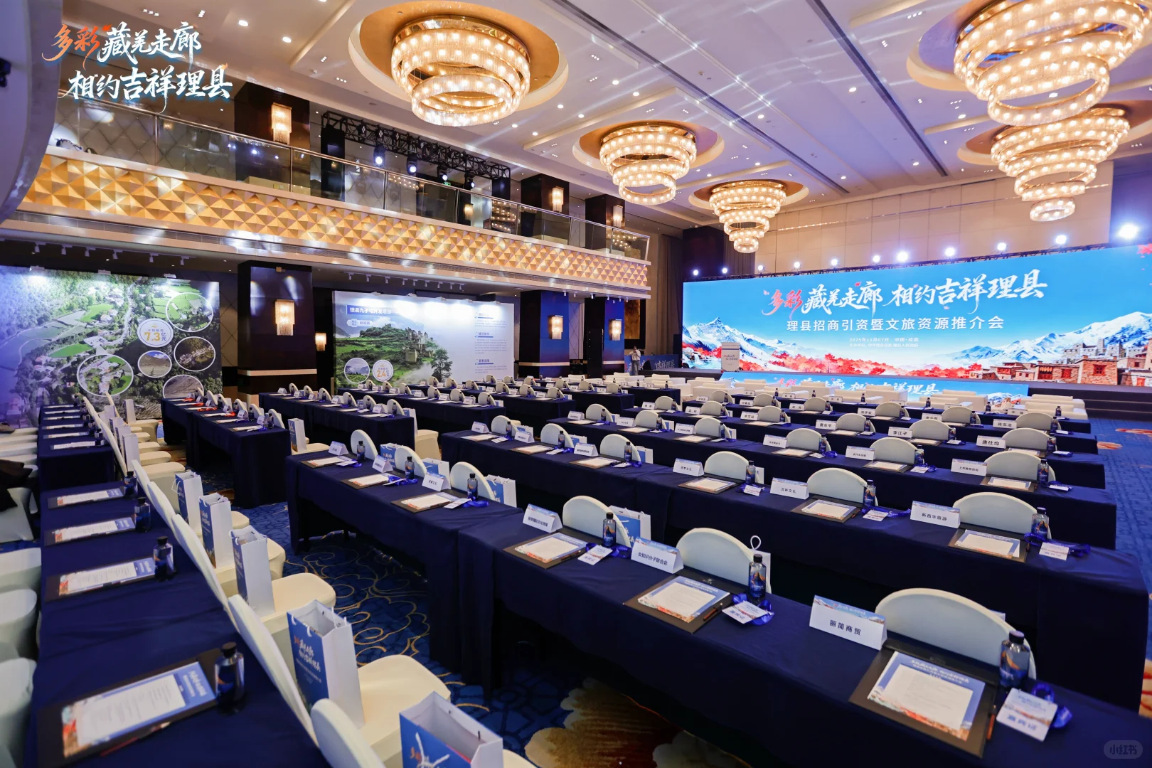 理县｜推介会