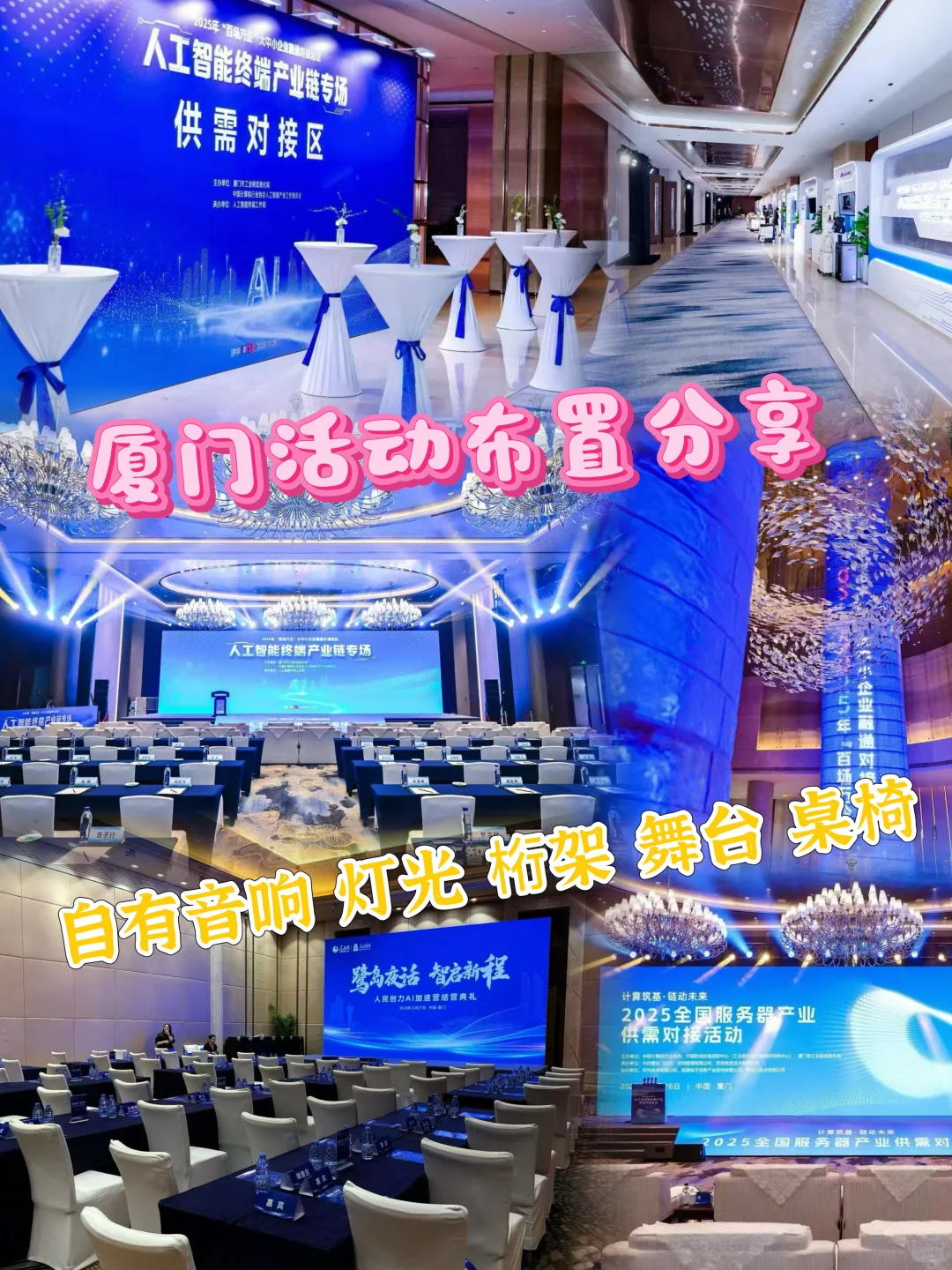 厦门活动物料搭建执行｜活动案例分享！86