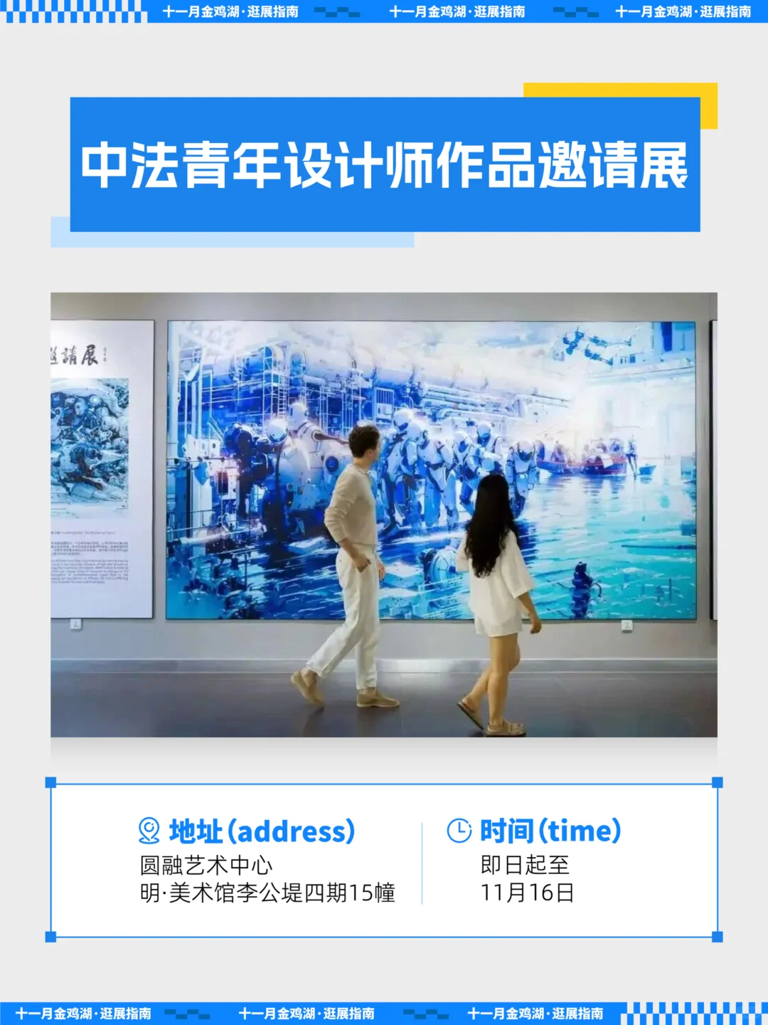 11月逛展指南｜亮点太多了，快mark!