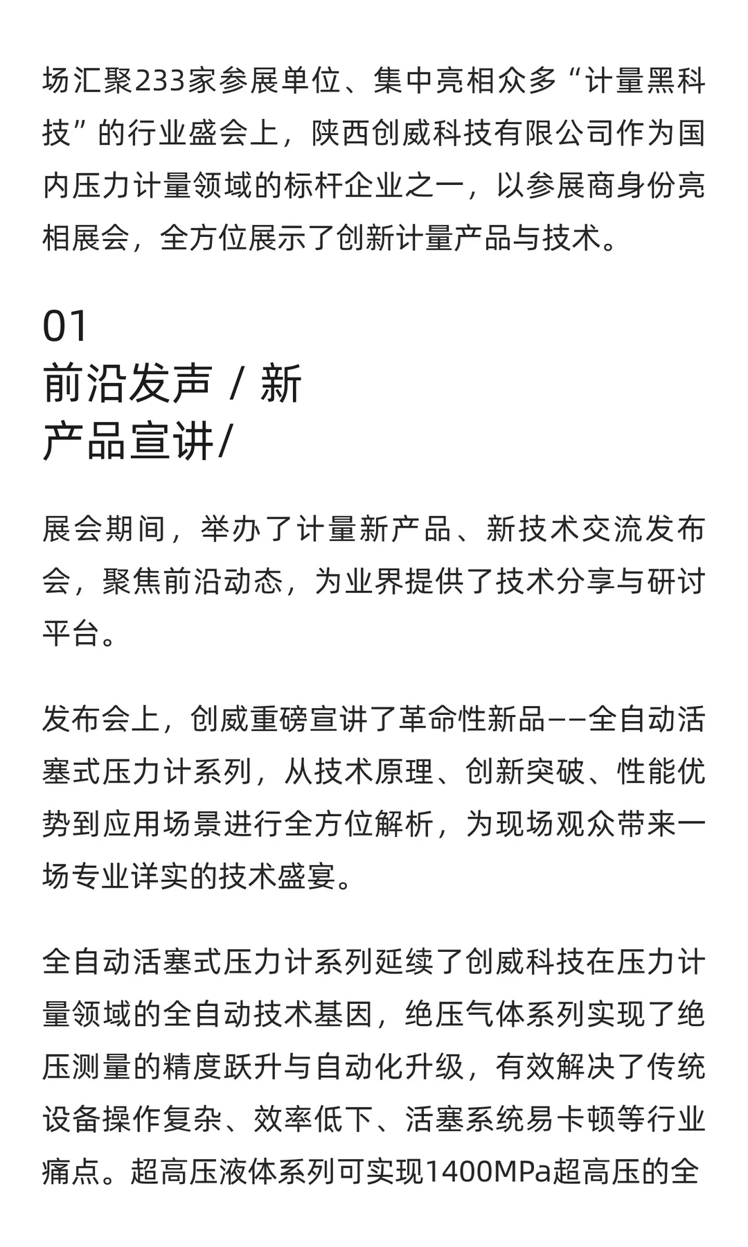创威科技亮相第二届计量仪器装备展