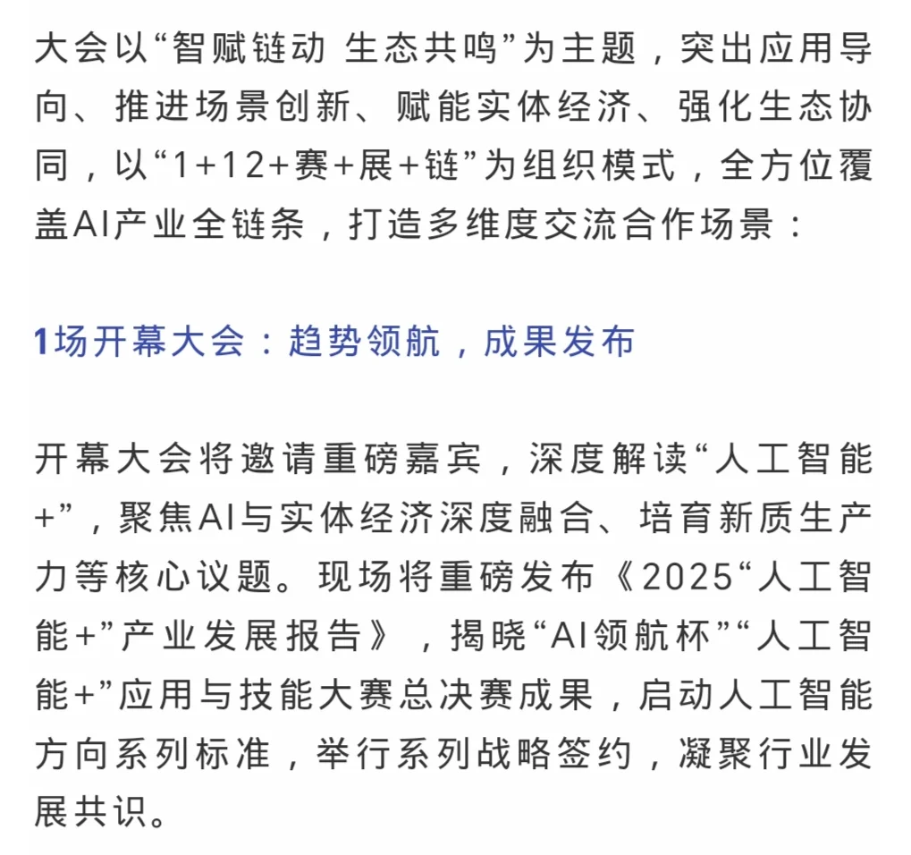 ?北京｜AI产业生态大会，未来生态共鸣！