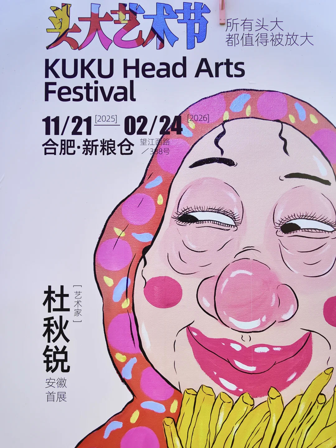 合肥的！！新来的展！！